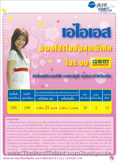 Thailand Talent - MC, Pretty, Singers, Dancers, Promotion Girls, Modeling, Recruitment Agency For The Entertainment Industry Bangkok - http://www.thailandtalent.com?nattycute